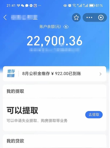 招远离职公积金封存如何取（离职公积金封存状态怎么取出来）